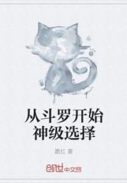 男主女主是唐三,陈灵,徐岩的小说是什么_从斗罗开始神级选择