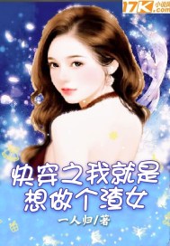 男主女主是周鑫香,陈涛,陈新宇的小说是什么_快穿之我就是想做个渣女