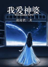 男主女主是胡小滨,慕晓雅,倪绍的小说是什么_我爱神婆