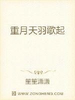 周震国周震《重月天羽歌起》_重月天羽歌起