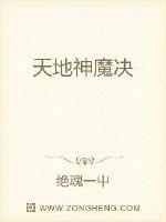 天地神魔决txt下载_天地神魔决