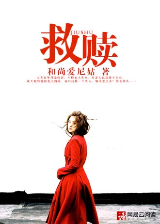 男主女主是林雨莲,韩枫,肖薇的小说是什么_救赎