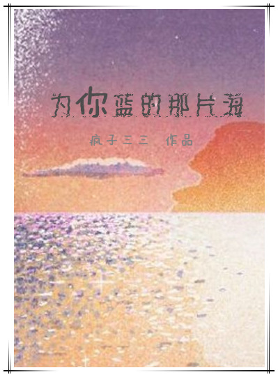 男主女主是陆雅城,冯玉华,林逸笙的小说是什么_为你蓝的那片海