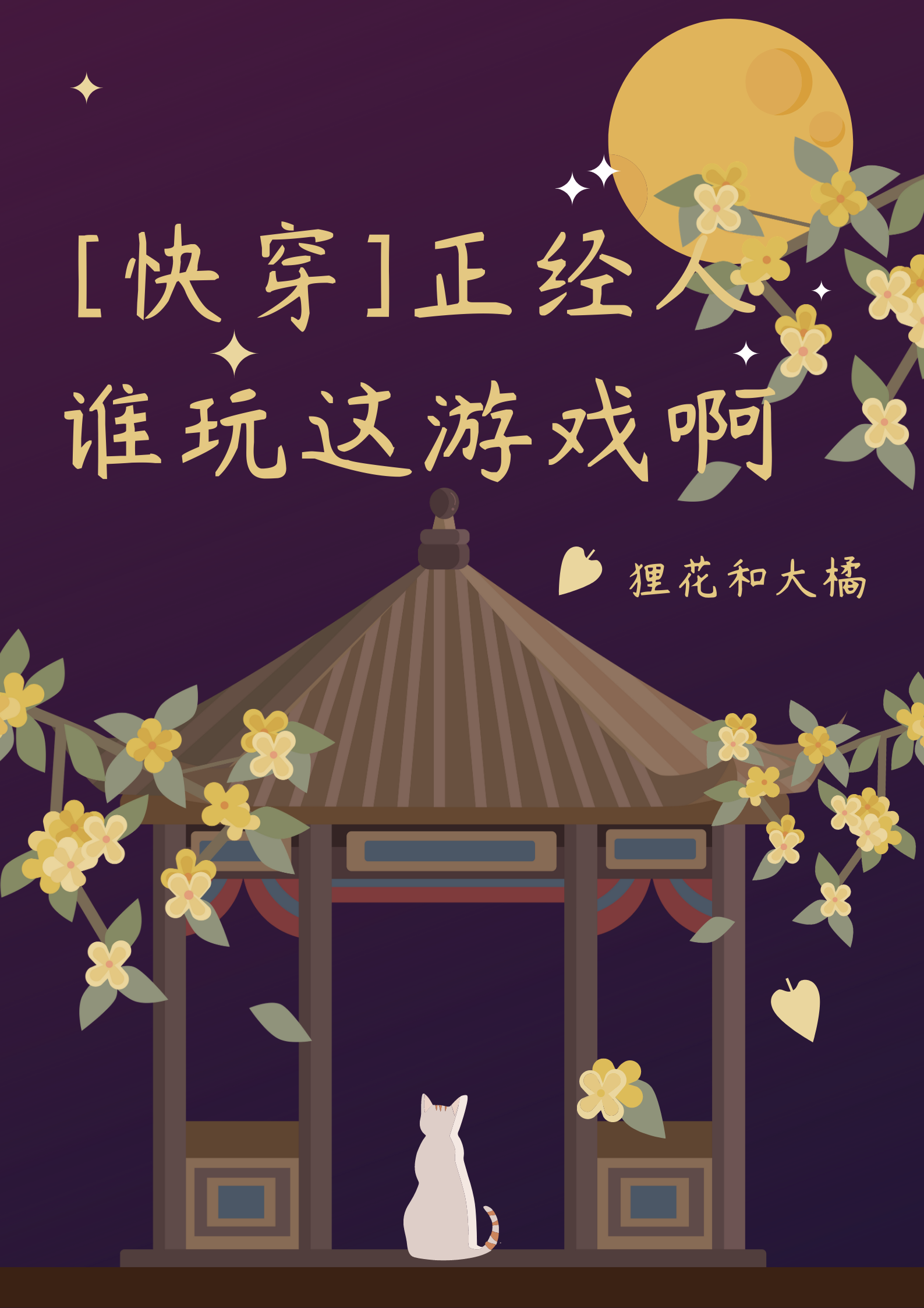 男主女主是沈周,祝泽,宋景砚的小说是什么_[快穿]正经人谁玩这游戏