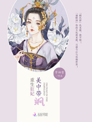 重生狂妃美中带飒_重生狂妃美中带飒