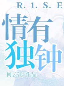 苏若云苏妍《R1SE情有独钟》_R1SE情有独钟