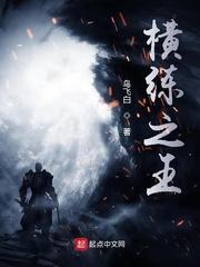 小说《横练之王》TXT下载_横练之王