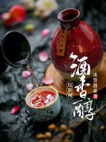 枫涵杨岳《综影视：酒香醇》_综影视：酒香醇