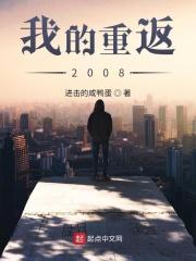 男主女主是方黎,郭浩,叶雨菲的小说是什么_我的重返2008