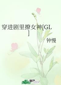 男主女主是秋灵萱,韦雅儒,慕容的小说是什么_穿进剧里撩女神GL