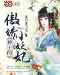 男主女主是殷九歌,李江录,达布斯尼的小说是什么_神王的傲娇小妖妃