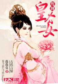 男主女主是姜楠青,安瑞成,萧晗的小说是什么_皇太女驾到
