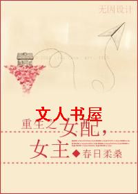 辛梓安晓怡《重生之女配，女主》_重生之女配，女主