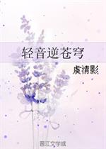 小说《轻音逆苍穹》TXT百度云_轻音逆苍穹