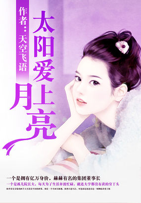 男主女主是林俊阳,叶明月,蓝佑宇的小说是什么_太阳爱上月亮