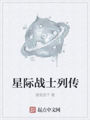 男主女主是裴洪举,裴洪,李文忠的小说是什么_星际战士列传