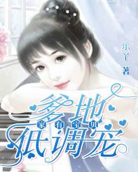 男主女主是陆夏,厉晟嵘,尹臻的小说是什么_家有宝贝：爹地低调宠