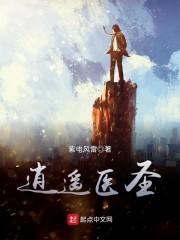 小说《逍遥医圣》TXT百度云_逍遥医圣