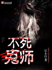 男主女主是杨安,童妍,刘泽的小说是什么_不死鬼师