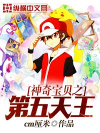 阿默艾比郎《神奇宝贝之第五天王》_神奇宝贝之第五天王