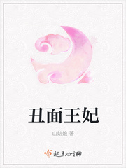 男主女主是姜雨彤,林少阳,姜雨薇的小说是什么_丑面王妃