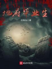 小说《地府毕业生》TXT下载_地府毕业生