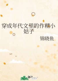 男主女主是王娟,陆沉,王三妹的小说是什么_穿成年代文里的作精小姑子