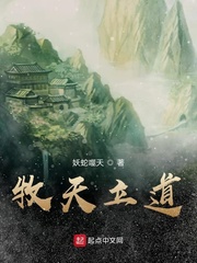 写书的事情早就想了很久了，上一本的火影之妖蛇噬天，算是一本练手之作，也是为了我追求了十几年的动漫而写_牧天立道