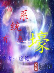 男主女主是陈青,林语薇,周悦的小说是什么_我的系统有点壕