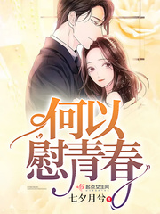 男主女主是蒲琳琳,孟泽坤,聂晓宇的小说是什么_何以慰青春