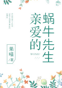 男主女主是宋清河,陆铭,宋之泽的小说是什么_亲爱的蜗牛先生