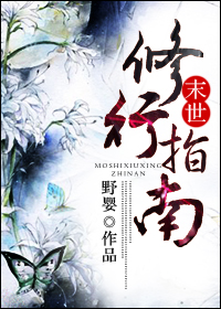 男主女主是师青瑶,程倩,林玉言的小说是什么_末世修行指南