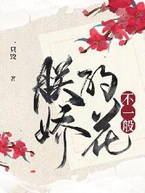 男主女主是谢知,陈宜香,陆煜的小说是什么_朕的娇花不一般