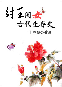 小说《纣王闺女古代生存史》TXT下载_纣王闺女古代生存史