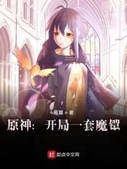 原神开局一套魔铠_原神：开局一套魔铠