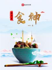 请叫我财神_请叫我食神