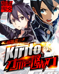 亚丝娜克莱因《Kirito才不会被柴刀》_Kirito才不会被柴刀