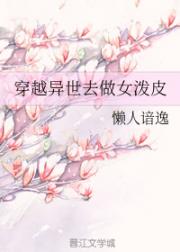 男主女主是杨晓聪,青骊,水廷的小说是什么_穿越异世去做女泼皮