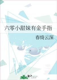 小说《六零小甜妹有金手指》TXT下载_六零小甜妹有金手指