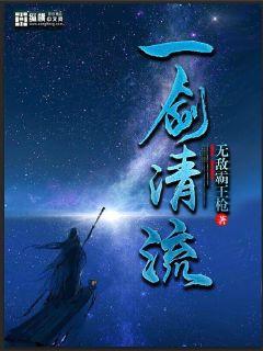 男主女主是林浪,林枫,霜儿的小说是什么_一剑清流