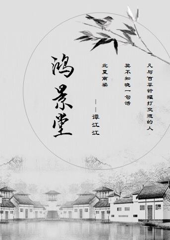 男主女主是靳扬,梁成济,夏素灵的小说是什么_鸿景堂