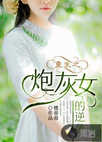 男主女主是袁芳,林彩莲,杜成的小说是什么_重生之炮灰女的逆袭