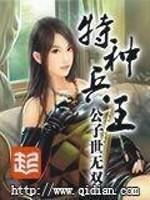 男主女主是李昊,林雅,张妍琳的小说是什么_都市特种兵王
