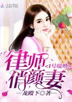 男主女主是上官,薛川枫,孔钦思的小说是什么_1号暖婚：律师俏颜妻