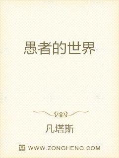 “搬救兵？你觉得有用？”胡嶀嶀并不打算给二人商量对策的机会，一个箭步便向两人冲过来。二人只看到后面的_愚者的世界