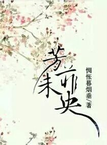 蓉儿阿黎《芳菲未央》_芳菲未央