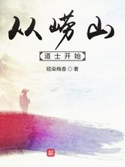男主女主是刘海,柳毅,贺怀良的小说是什么_从崂山道士开始