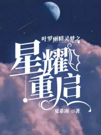 莫绮宁涵《叶罗丽精灵梦之星耀重启》_叶罗丽精灵梦之星耀重启