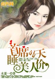 小说《天价睡美人》TXT下载_天价睡美人