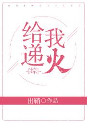 [bg同人]《（综漫同人）[综]给我递火》作者：出鞘【完结+番外】文案：【个人履历】汞合金成员职业杀_[综]给我递火